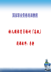 保育员培训ppt
