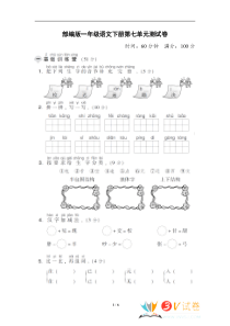 部编版一年级语文下册第七单元测试卷