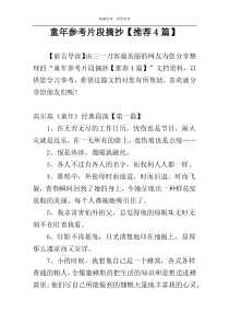 童年参考片段摘抄【推荐4篇】