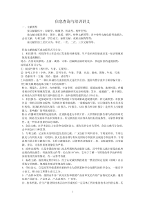 信息查询与培训讲义