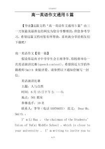 高一英语作文通用5篇