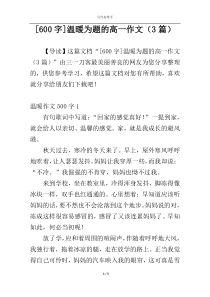 [600字]温暖为题的高一作文（3篇）