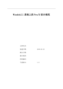 PDM系统上的Pro_E设计规范