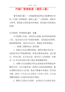 汽修厂管理制度（通用4篇）