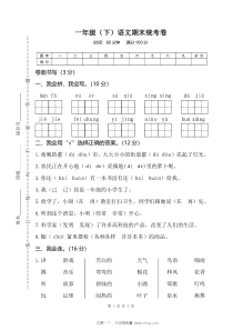 红的不一定都甜一年级下语文期末统考卷及答案
