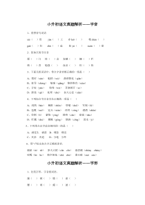 完整版小升初语文基础知识练习题