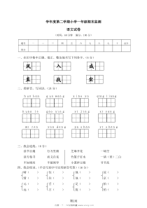 我多想第二学期小学一年级期末监测语文试卷