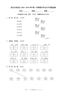 武汉市武昌区20182019学年一年级语文第二学期期末学业水平质量检测1