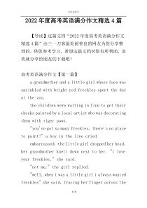 2022年度高考英语满分作文精选4篇