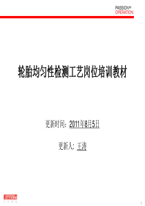 倍耐力动平衡均匀性培训
