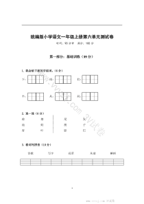 一年级语文上册第六单元测试卷一含答案