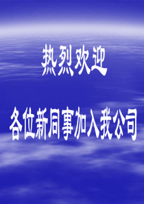 值班员培训资料(2017719