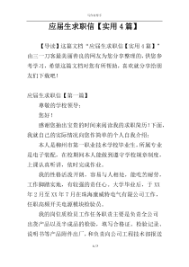 应届生求职信【实用4篇】