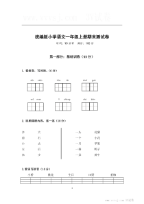 一年级语文上册期末测试卷2及参考答案