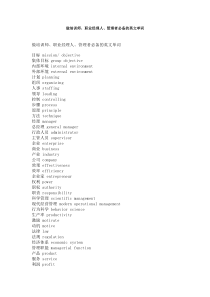 做培训师、职业经理人、管理者必备的英文单词