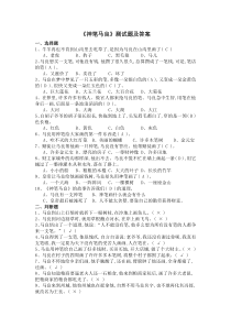 神笔马良测试题及答案