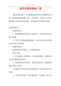 理发师教案精编5篇