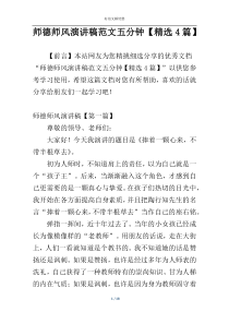 师德师风演讲稿范文五分钟【精选4篇】