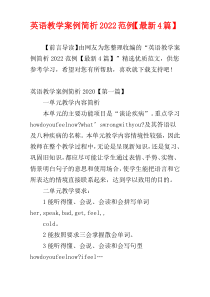 英语教学案例简析2022范例【最新4篇】