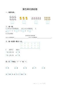 苏教版数学一年级上第五单元测试卷含答案
