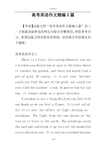 高考英语作文精编5篇