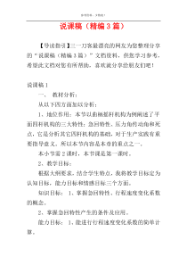 说课稿（精编3篇）