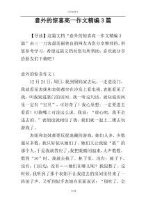 意外的惊喜高一作文精编3篇