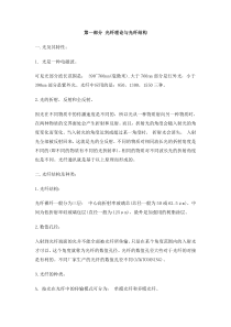 光纤知识培训资料