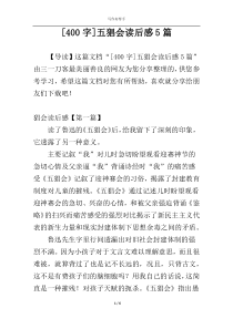 [400字]五猖会读后感5篇