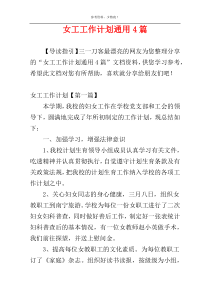 女工工作计划通用4篇