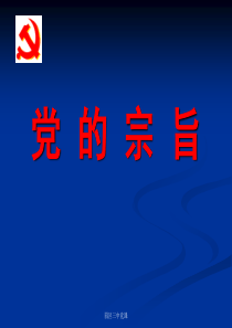 入党知识培训