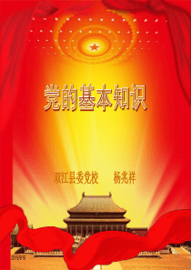 入党积极分子培训教材