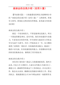 座谈会的自我介绍（实用5篇）