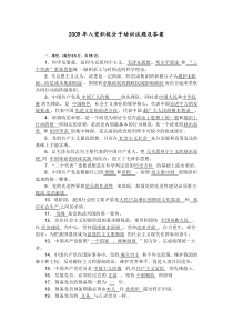 入党积极分子培训试题