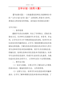五年计划（实用5篇）