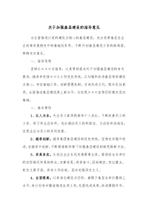 关于加强基层建设的指导意见