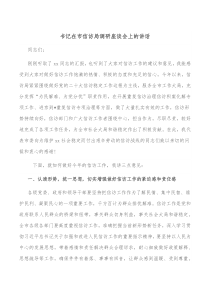 书记在市信访局调研座谈会上的讲话