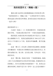 我的校园作文（精编4篇）