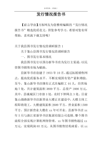 发行情况报告书