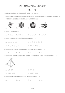 2021北京二中初二上期中数学试卷答案试题解析