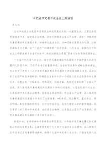 书记在市纪委六次全会上的讲话