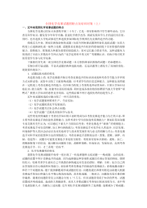 全国化学竞赛试题的特点及培训对策(上)