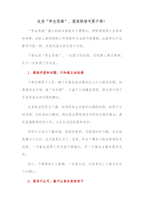 这些学生思维混迹职场可要不得