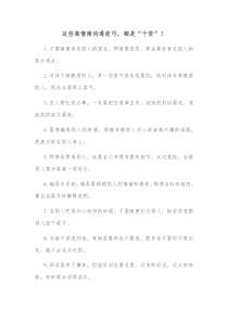 这些高情商沟通技巧都是干货
