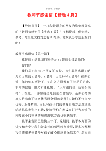 教师节感谢信【精选4篇】