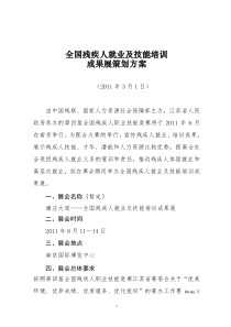 全国残疾人就业及技能培训