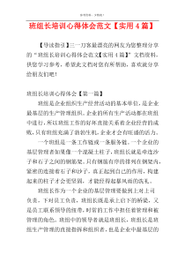 班组长培训心得体会范文【实用4篇】