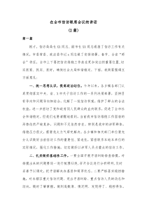 2篇在全市信访联席会议的讲话