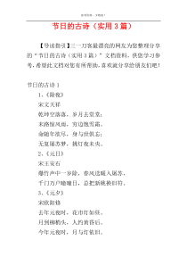 节日的古诗（实用3篇）