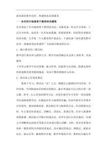 全市初中地理骨干教师培训感悟